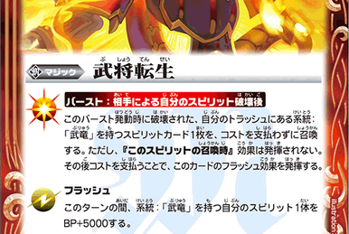 Conflagration Slash | Battle Spirits Wiki | Fandom Conflagration Slash | Battle Spirits Wiki | Fandom
