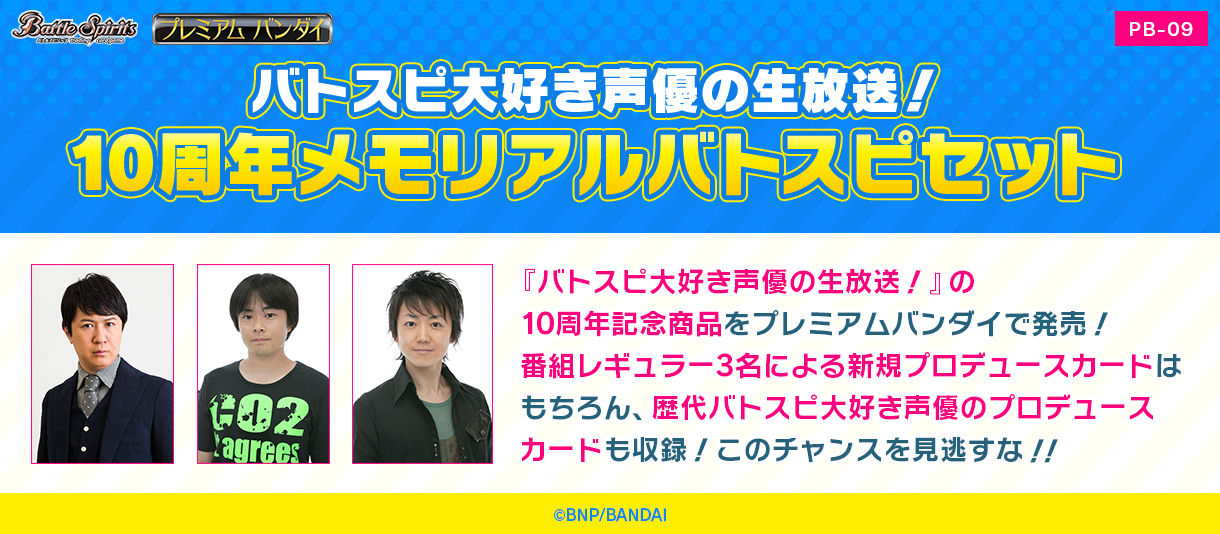 Pb09 Battle Spirits Wiki Fandom Pb09 Battle Spirits Wiki Fandom