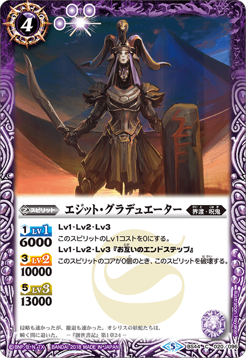 Egyt-Gladiator | Battle Spirits Wiki | Fandom