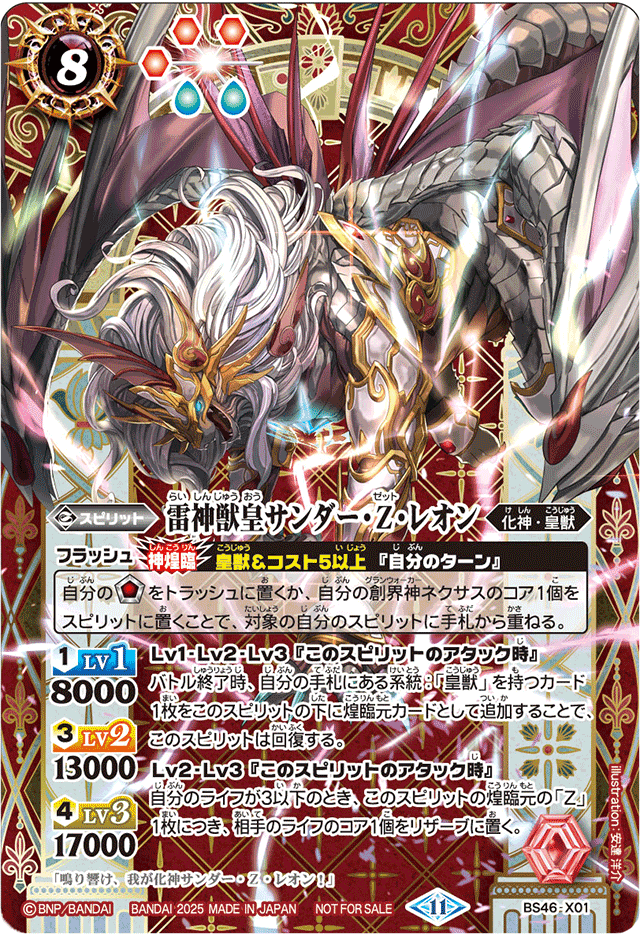 The ThunderGodBeastEmperor Thunder-Z-Leon | Battle Spirits The ThunderGodBeastEmperor Thunder-Z-Leon | Battle Spirits
