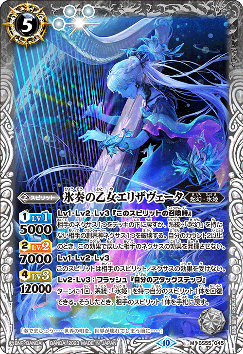 The IceMusicianMaiden Yelizaveta | Battle Spirits Wiki | Fandom The IceMusicianMaiden Yelizaveta | Battle Spirits Wiki | Fandom