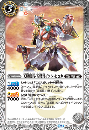 The ShiningHeavenCleverMachine-FivePledgeLord Ikutsu-Hikone