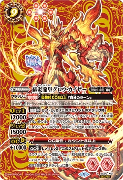 The ScarletFlameDragonEmperor Glow-Kaiser | Battle Spirits Wiki