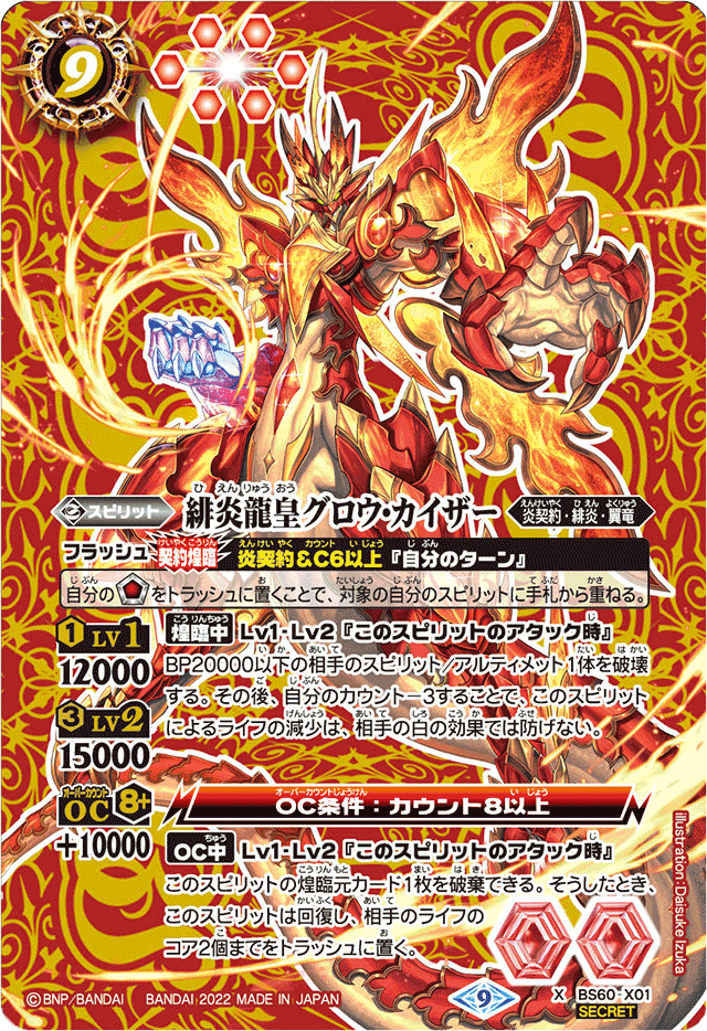 Scar WAIL Phantasmagoria コドモA 天照 七三式 激レア The Deity Catastrophedragon XV | Battle Spirits Wiki | Fandom