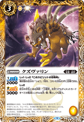 Kuzuverine | Battle Spirits Wiki | Fandom
