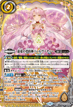 一番の贈り物 Battle | Parvati AffectionContractor The Spirits Fandom | Wiki 遊戯王OCG デュエルモンスターズ