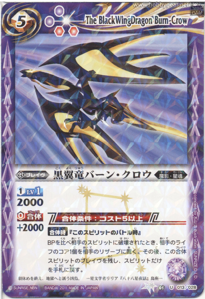 The BlackWingDragon Burn-Crow | Battle Spirits Wiki | Fandom