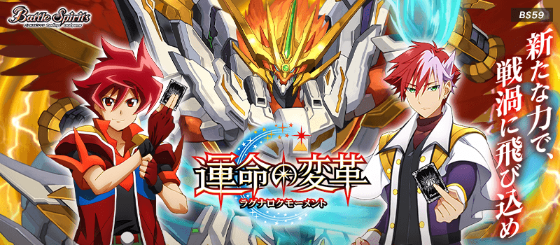 Bs59 Battle Spirits Wiki Fandom