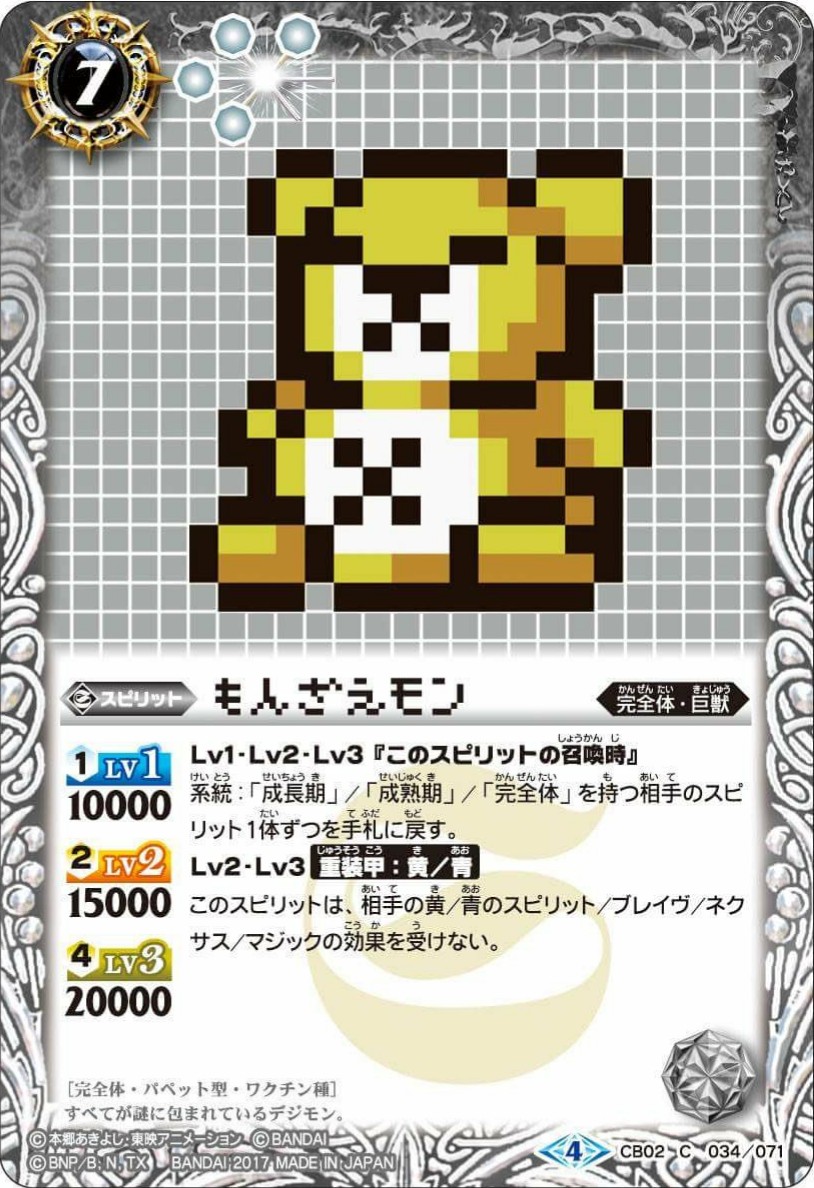 Monzaemon | Battle Spirits Wiki | Fandom