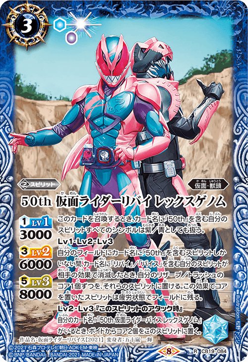 50th Kamen Rider Revi Rex Genome | Battle Spirits Wiki | Fandom