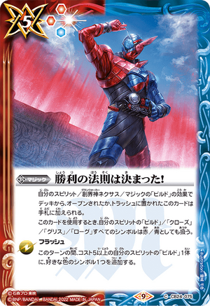 The Law of Victory Is Set! | Battle Spirits Wiki | Fandom