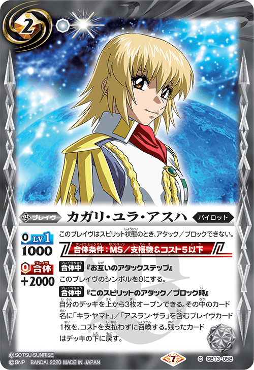 Cagalli Yula Athha | Battle Spirits Wiki | Fandom