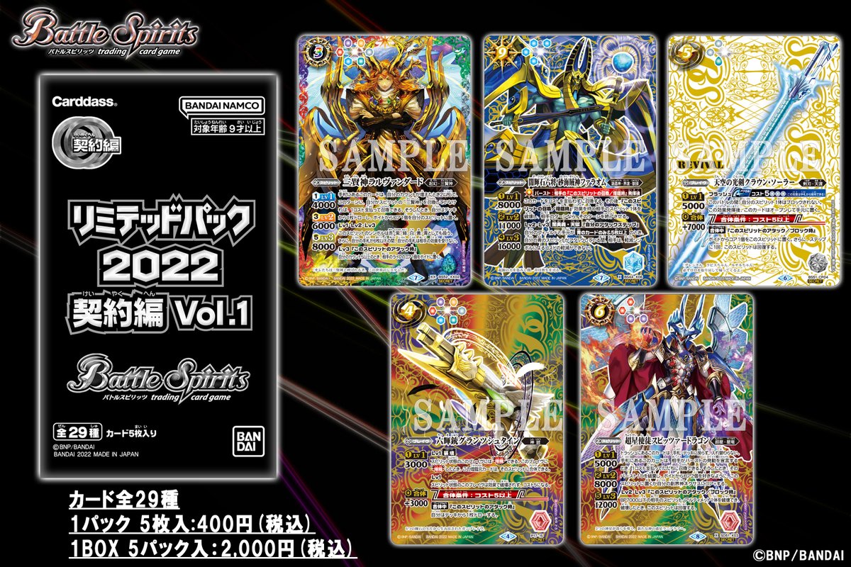 ブランド一覧 | ワールド オンラインストア | Vol.1 Saga Contract 2022 Pack Limited Battle Wiki Spirits バトルスピリッツ