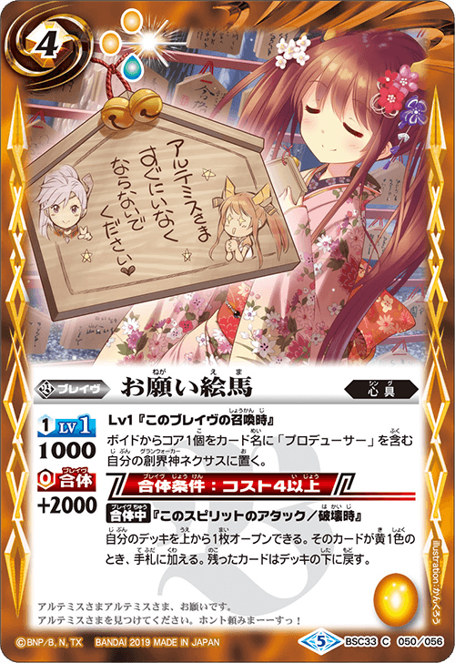 Wish Ema | Battle Spirits Wiki | Fandom Wish Ema | Battle Spirits Wiki | Fandom