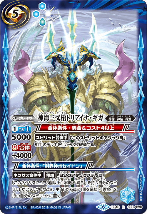 The Grandseatrident Triaina Giga Battle Spirits Wiki Fandom The Grandseatrident Triaina Giga Battle Spirits Wiki Fandom