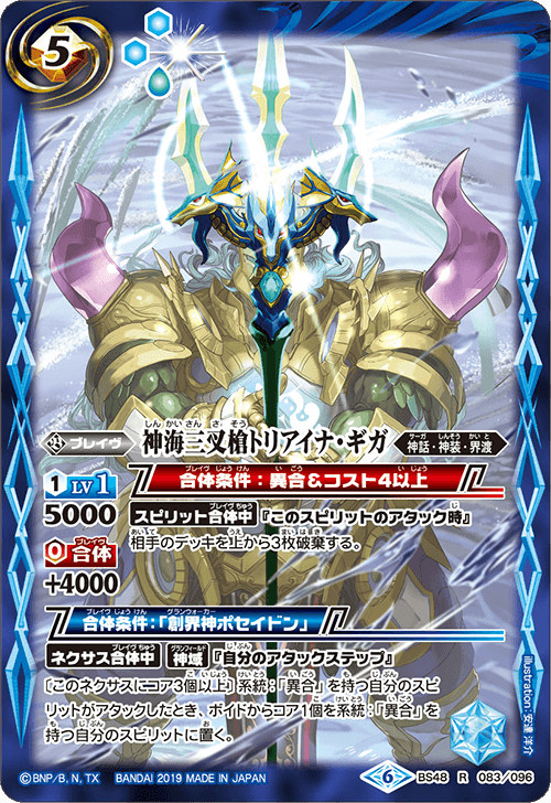 The Grandseatrident Triaina Giga Battle Spirits Wiki Fandom