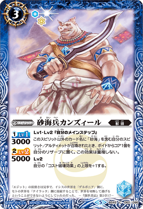 The SandseaSoldier Khinzir | Battle Spirits Wiki | Fandom The SandseaSoldier Khinzir | Battle Spirits Wiki | Fandom