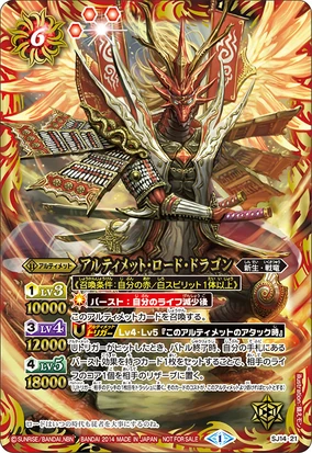 Ultimate-Lord-Dragon | Battle Spirits Wiki | Fandom