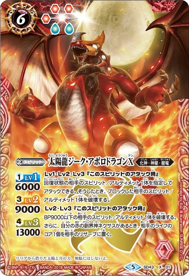 The SunDragon Sieg-Apollodragon X | Battle Spirits Wiki | Fandom