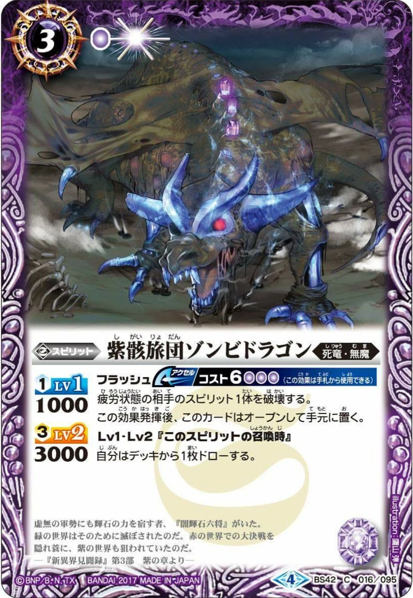 The Violetcorpsebrigade Zombie Dragon Battle Spirits Wiki Fandom