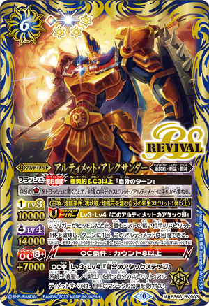 Ultimate-Alexander | Battle Spirits Wiki | Fandom