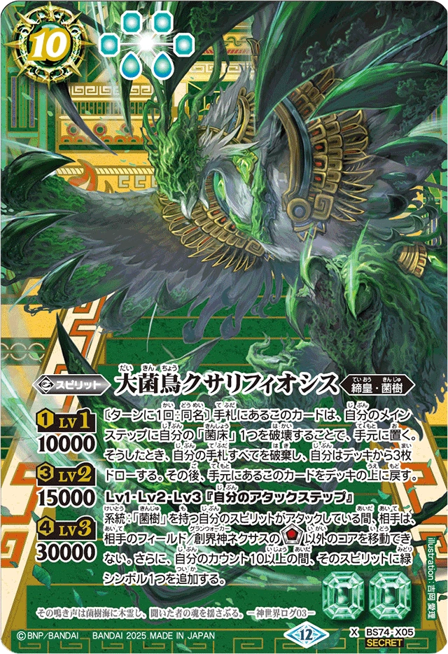 The GreatFungalBird Crisarificios | Battle Spirits Wiki | Fandom