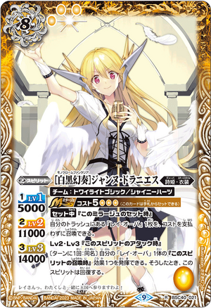 Monochrome Fantasia］Jeanne Doraniece | Battle Spirits Wiki | Fandom