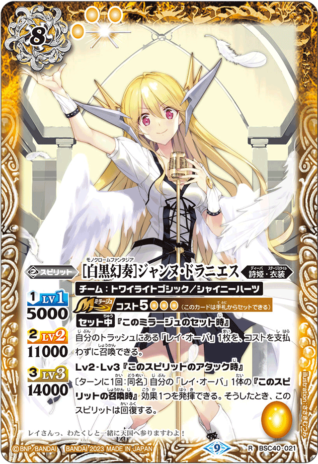 ［Monochrome Fantasia］Jeanne Doraniece | Battle Spirits Wiki