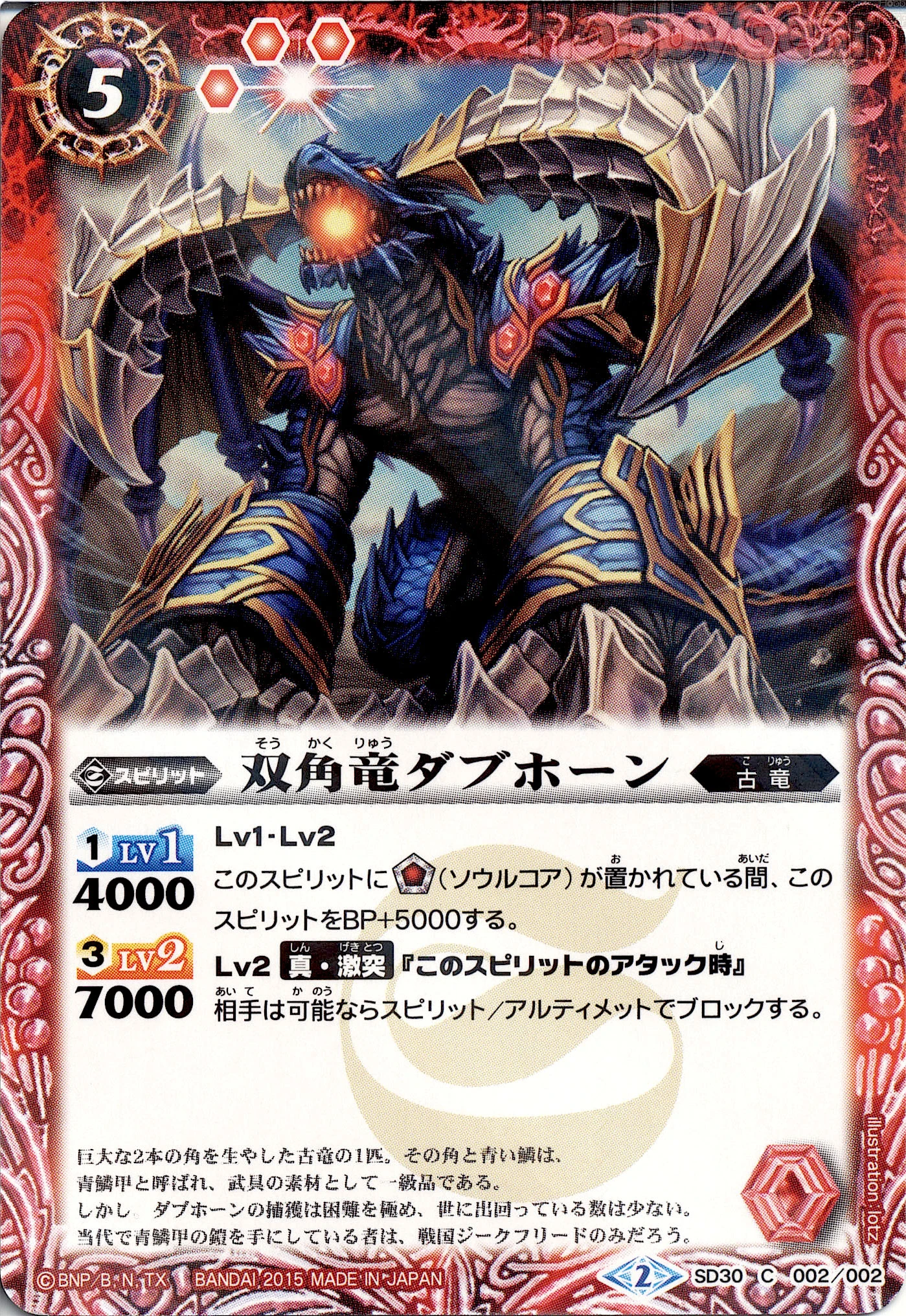 The Twinhorndragon Doubhorn Battle Spirits Wiki Fandom