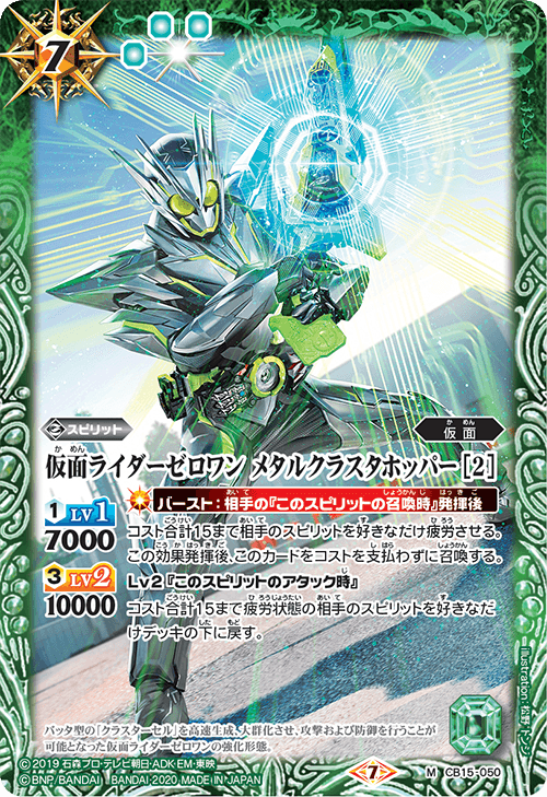 Kamen Rider Zero One Metal Cluster Hopper 2 Battle Spirits Wiki Fandom Kamen Rider Zero One Metal Cluster Hopper 2 Battle Spirits Wiki Fandom