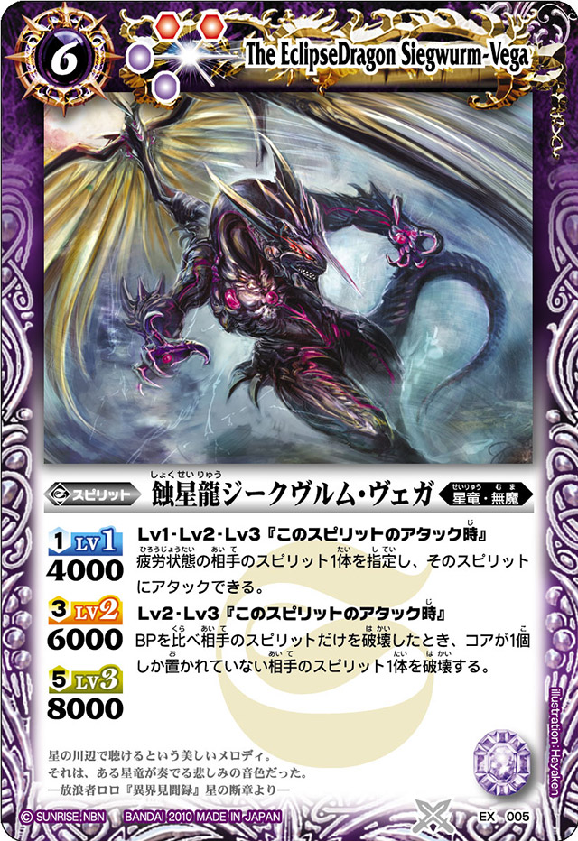 The EclipseDragon Siegwurm-Vega | Battle Spirits Wiki | Fandom