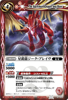 The StarArmoredDragon Sieg-Brave | Battle Spirits Wiki | Fandom The StarArmoredDragon Sieg-Brave | Battle Spirits Wiki | Fandom