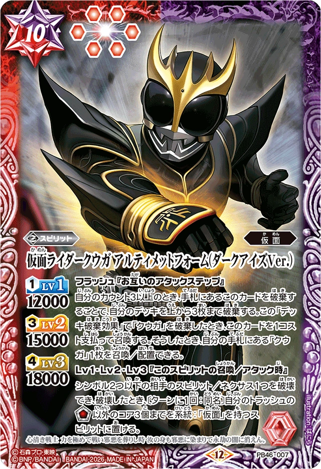 Kamen Rider Kuuga Ultimate Form (Dark Eyes Ver.) | Battle Spirits