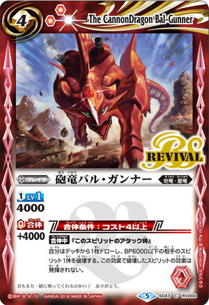 The CannonDragon Bal-Gunner | Battle Spirits Wiki | Fandom