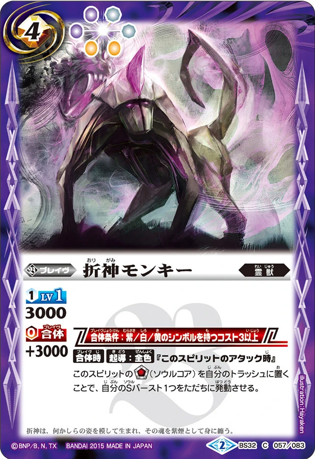 Origamimonkey Battle Spirits Wiki Fandom