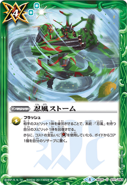 戦う覚悟 凛 SP PSA10 Ninja Gale Storm | Battle Spirits Wiki | Fandom