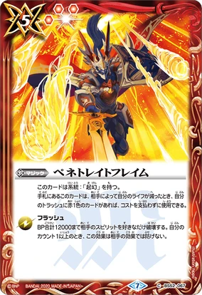 Penetrate Flame | Battle Spirits Wiki | Fandom