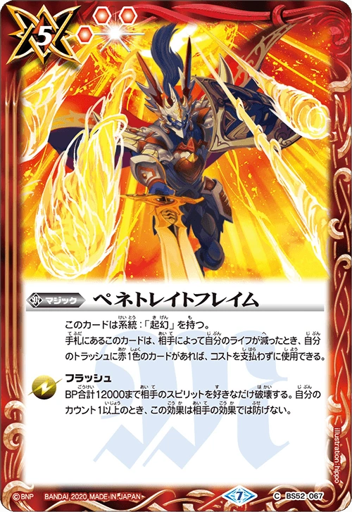 Penetrate Flame | Battle Spirits Wiki | Fandom