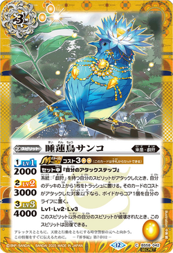 The WaterLilyBird Sanko | Battle Spirits Wiki | Fandom