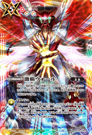 Gekiha Wall | Battle Spirits Wiki | Fandom