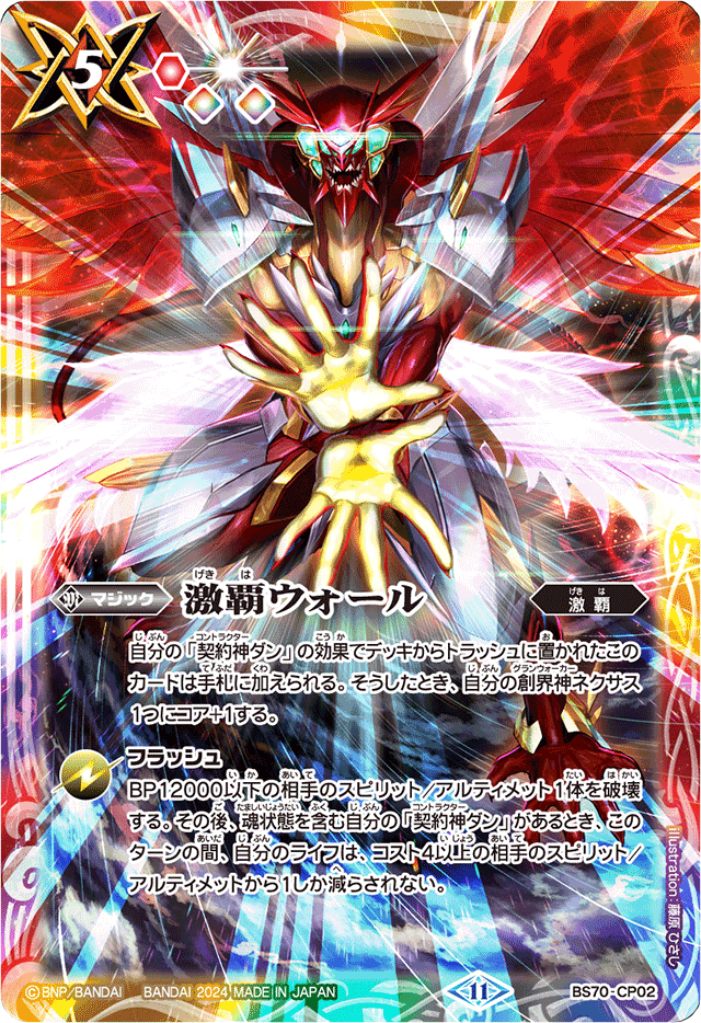 Gekiha Wall | Battle Spirits Wiki | Fandom Gekiha Wall | Battle Spirits Wiki | Fandom