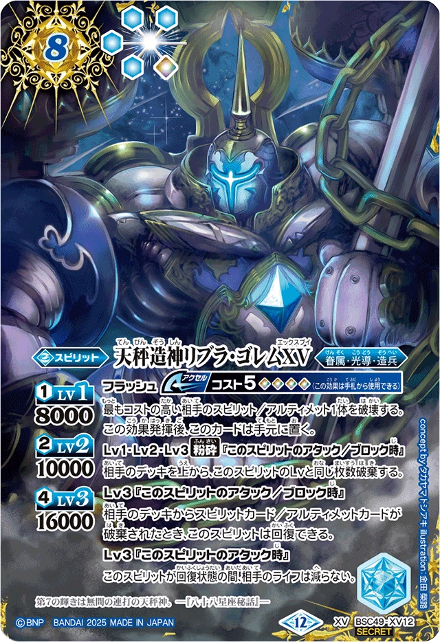 The BalanceDeity Libra-Golem XV | Battle Spirits Wiki | Fandom