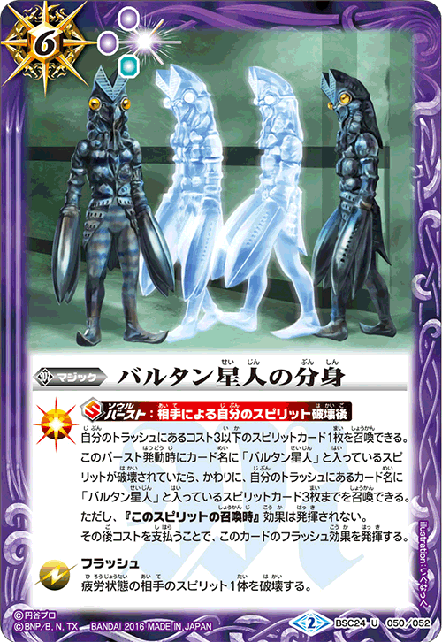 Baltan Seijin's Clones | Battle Spirits Wiki | Fandom Baltan Seijin's Clones | Battle Spirits Wiki | Fandom