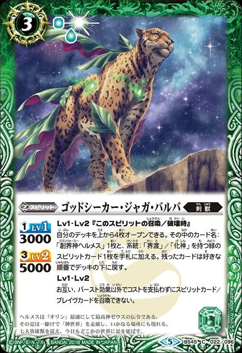 Godseeker-Jagua-Barba | Battle Spirits Wiki | Fandom