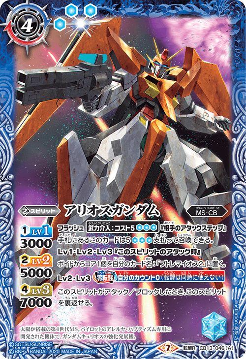 Arios Gundam Battle Spirits Wiki Fandom Arios Gundam Battle Spirits Wiki Fandom