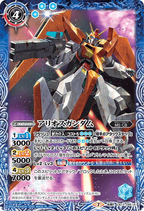 Arios Gundam Battle Spirits Wiki Fandom