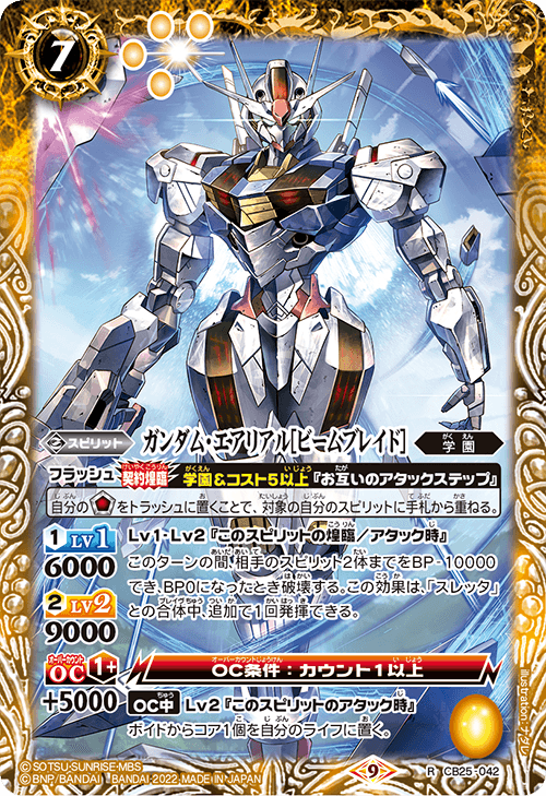 Gundam Aerial［Beam Blade］ | Battle Spirits Wiki | Fandom