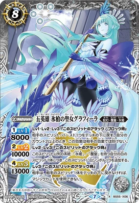 The HeroQuintet IceLanceSaint Glafira | Battle Spirits Wiki | Fandom