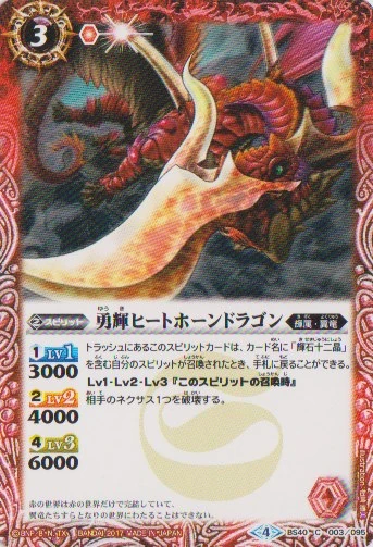 The Braveshine Heathorn Dragon Battle Spirits Wiki Fandom