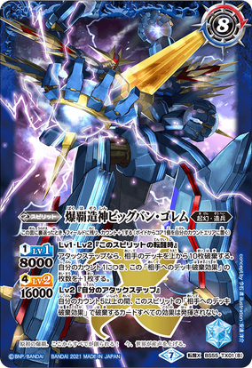 菌樹造神ビックバン・ゴレムシークレット バトルスピリッツ】シークレット)菌樹造神ビッグバン・ゴレム